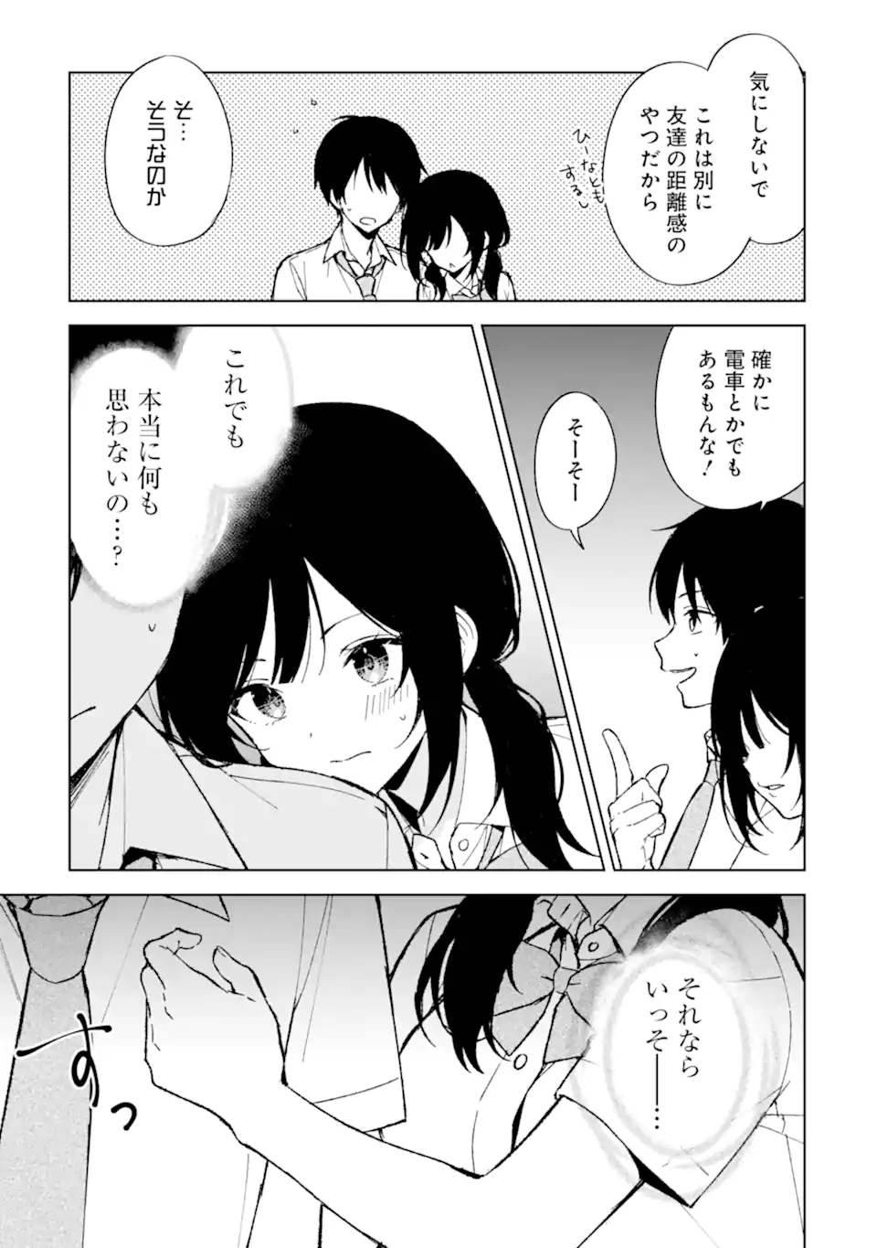 Chikan Saresou ni Natteiru S-kyuu Bishoujo wo Tasuketara Tonari no Seki no Osananajimi datta - Chapter 83.2 - Page 5